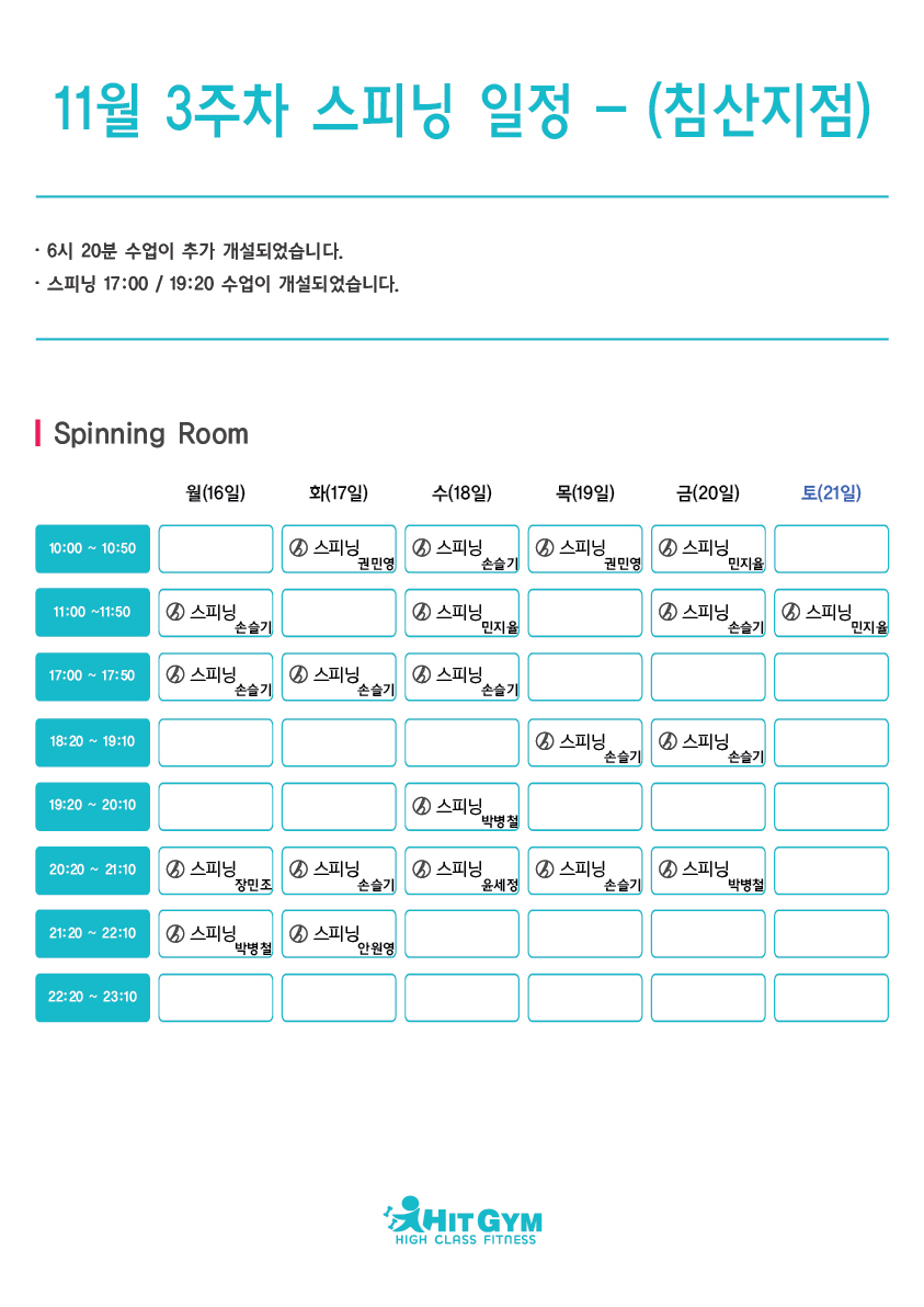 11월3주차(침산지점)-스피닝.jpg