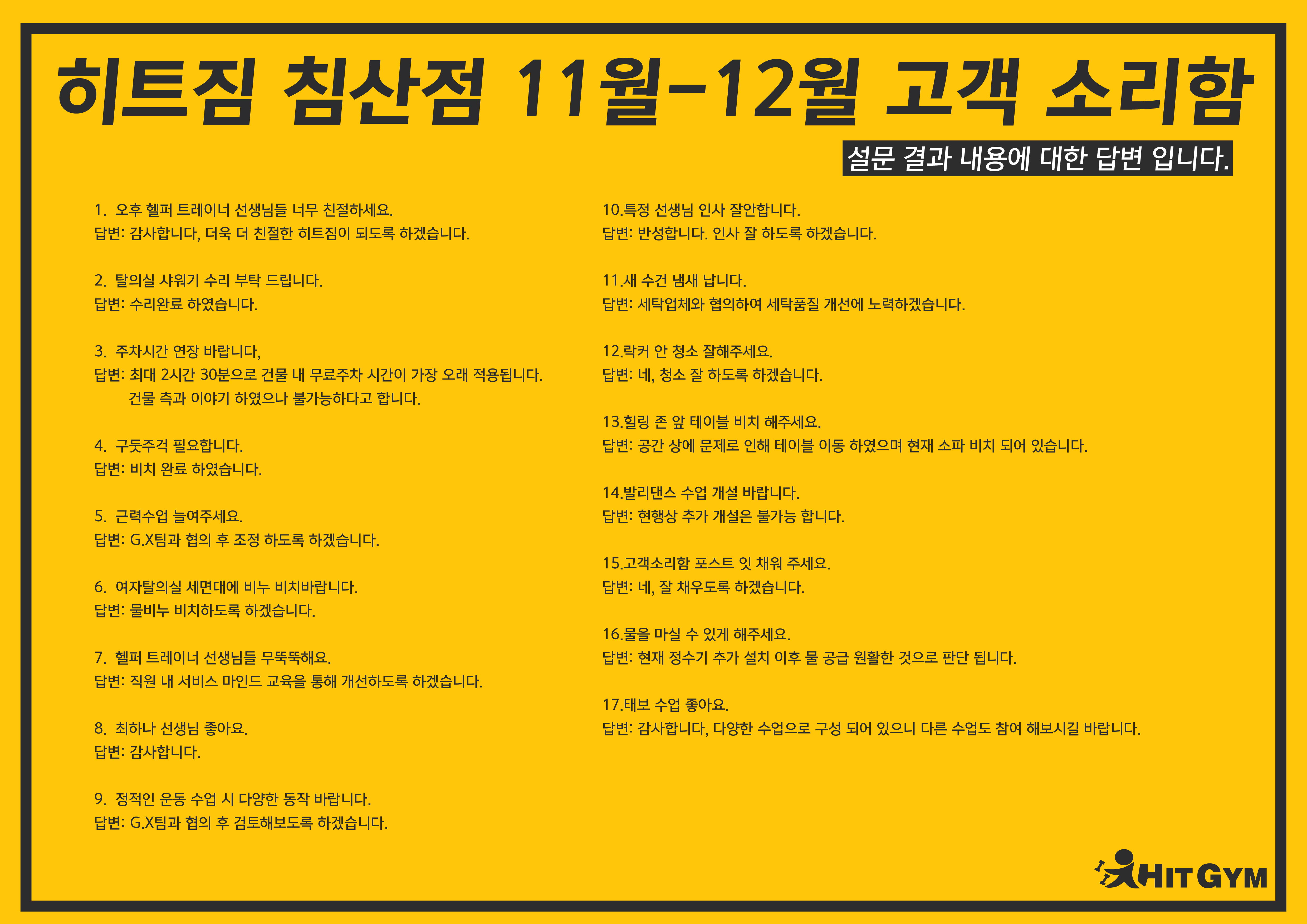 11-12 고객소리함 침산.jpg