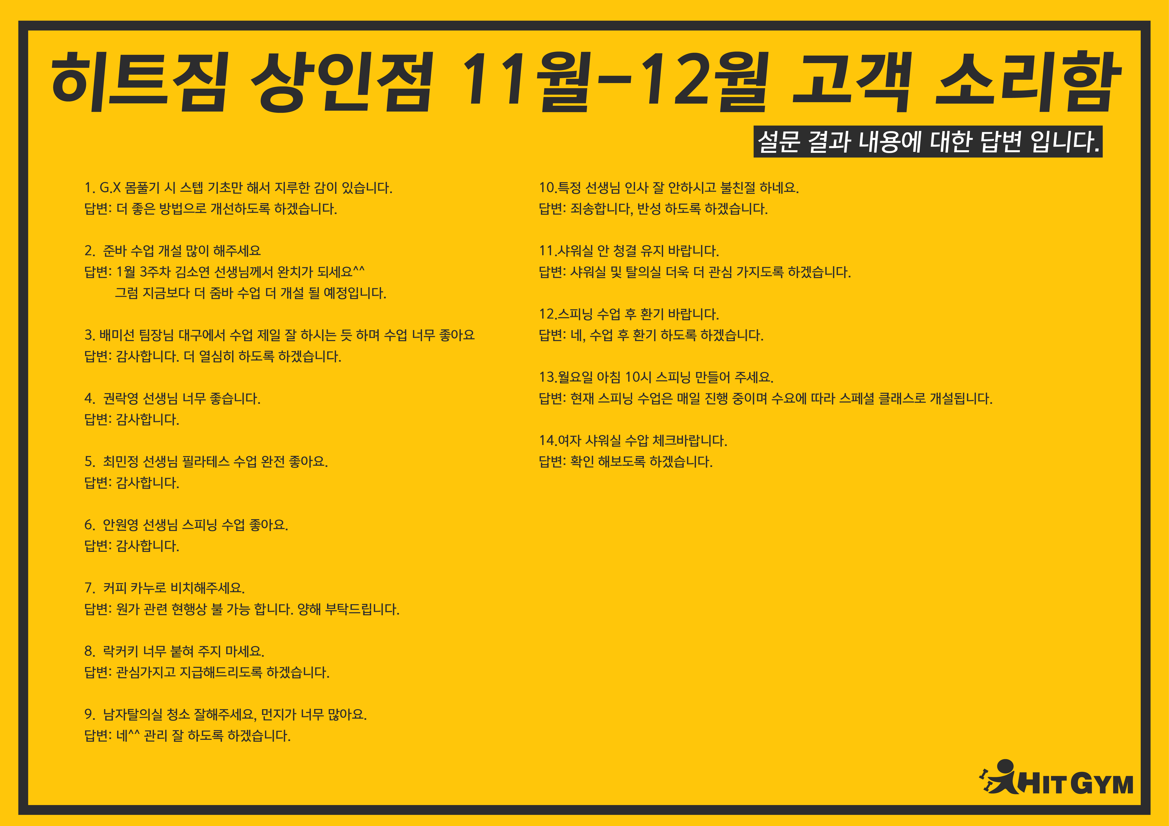 11-12 고객소리함 상인.jpg