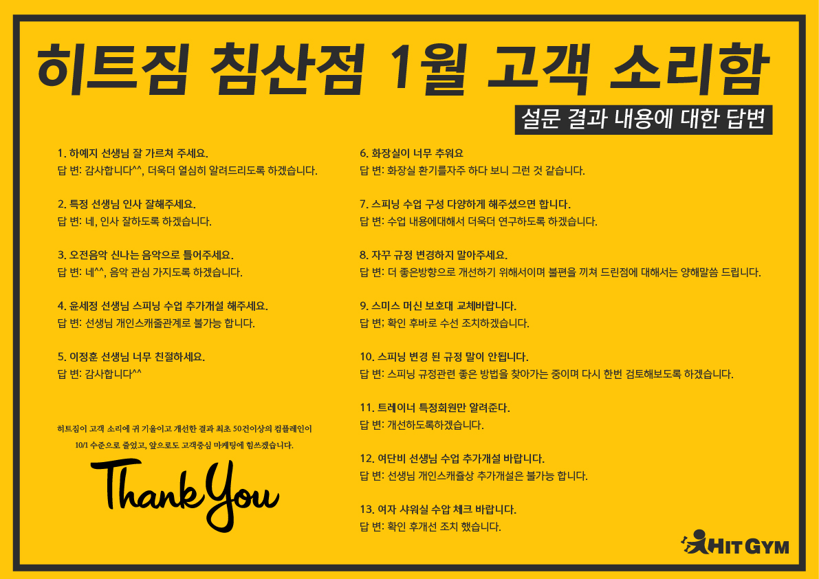 1월고객소리함(침산점).jpg
