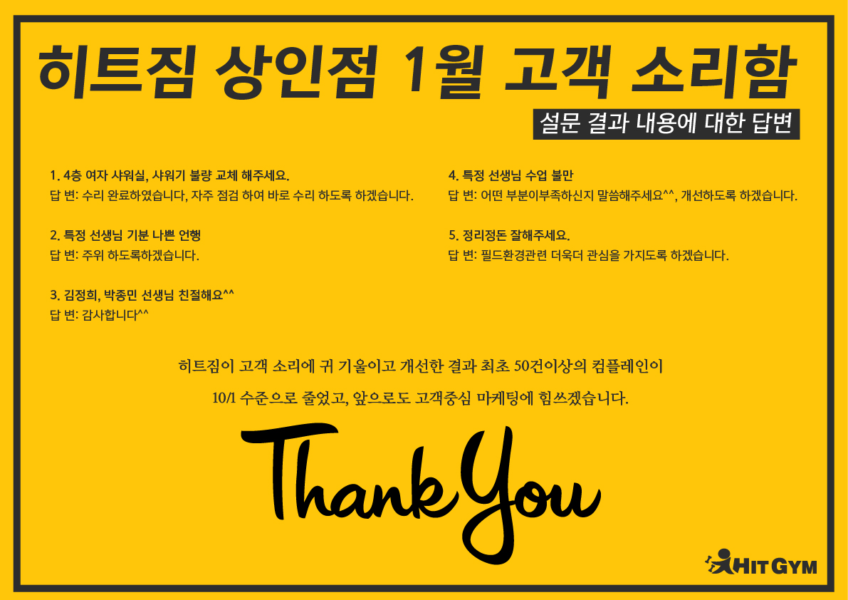 1월고객소리함(상인점).jpg