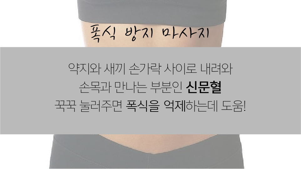 폭식방지1.jpg