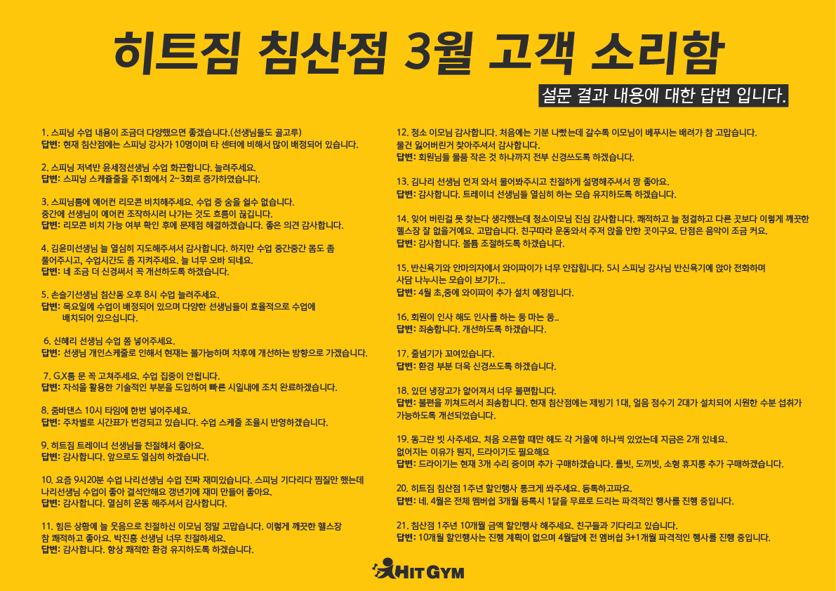 3월고객소리함-침산.jpg