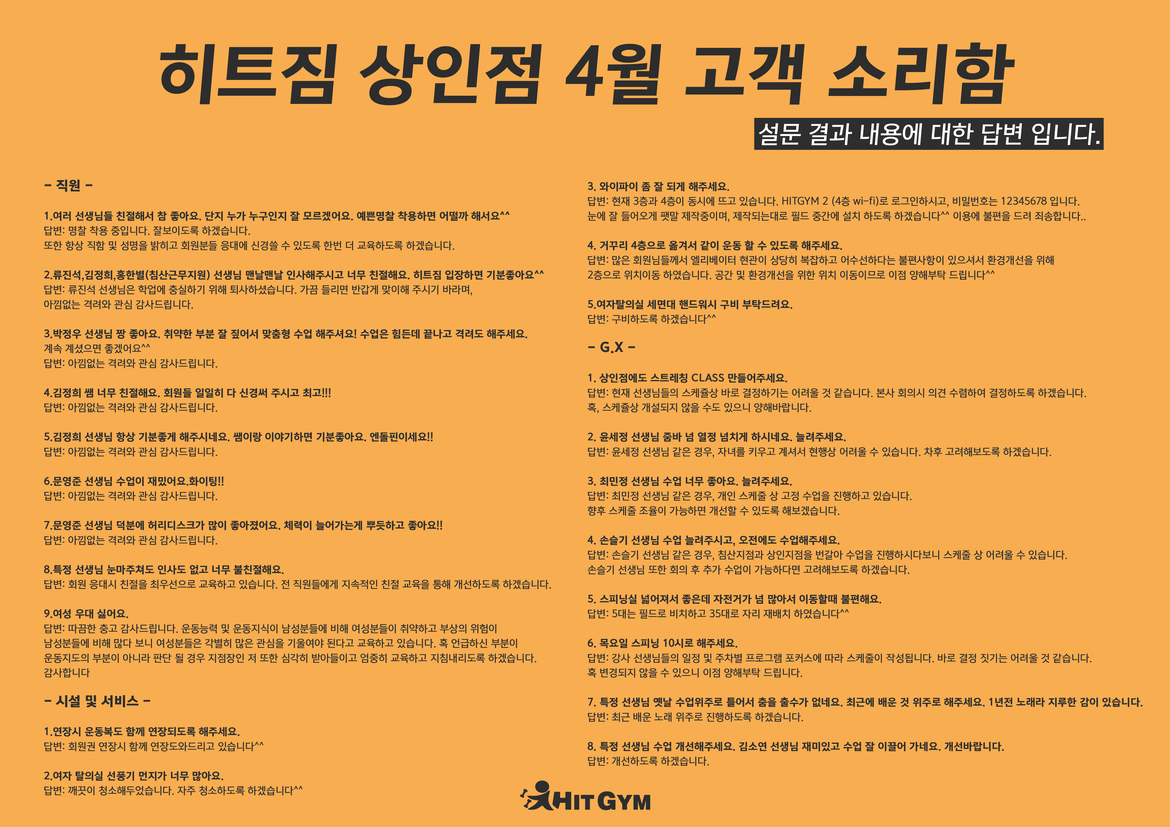 4월 상인점 고객소리함.jpg