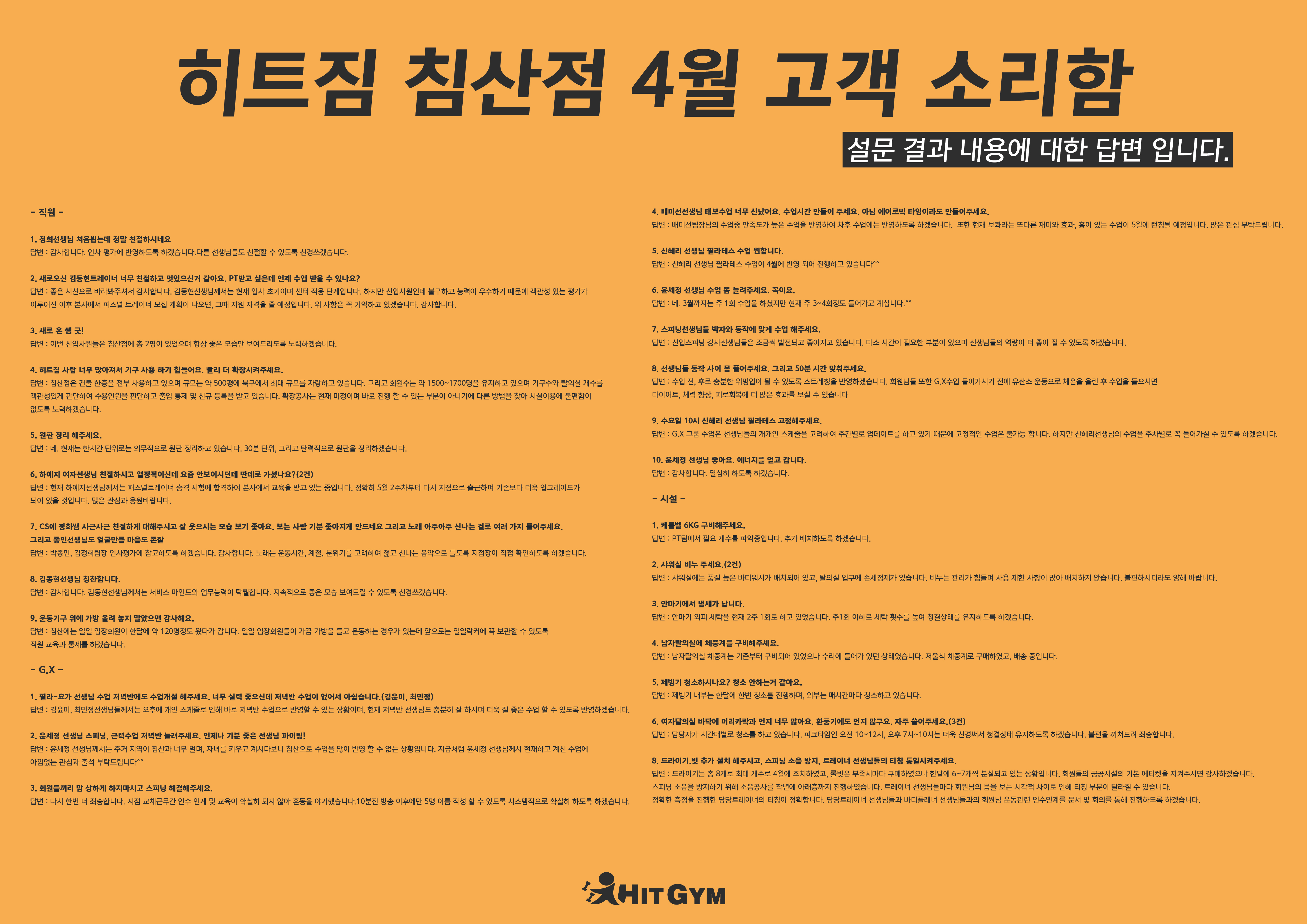4월 침산점 고객소리함.jpg