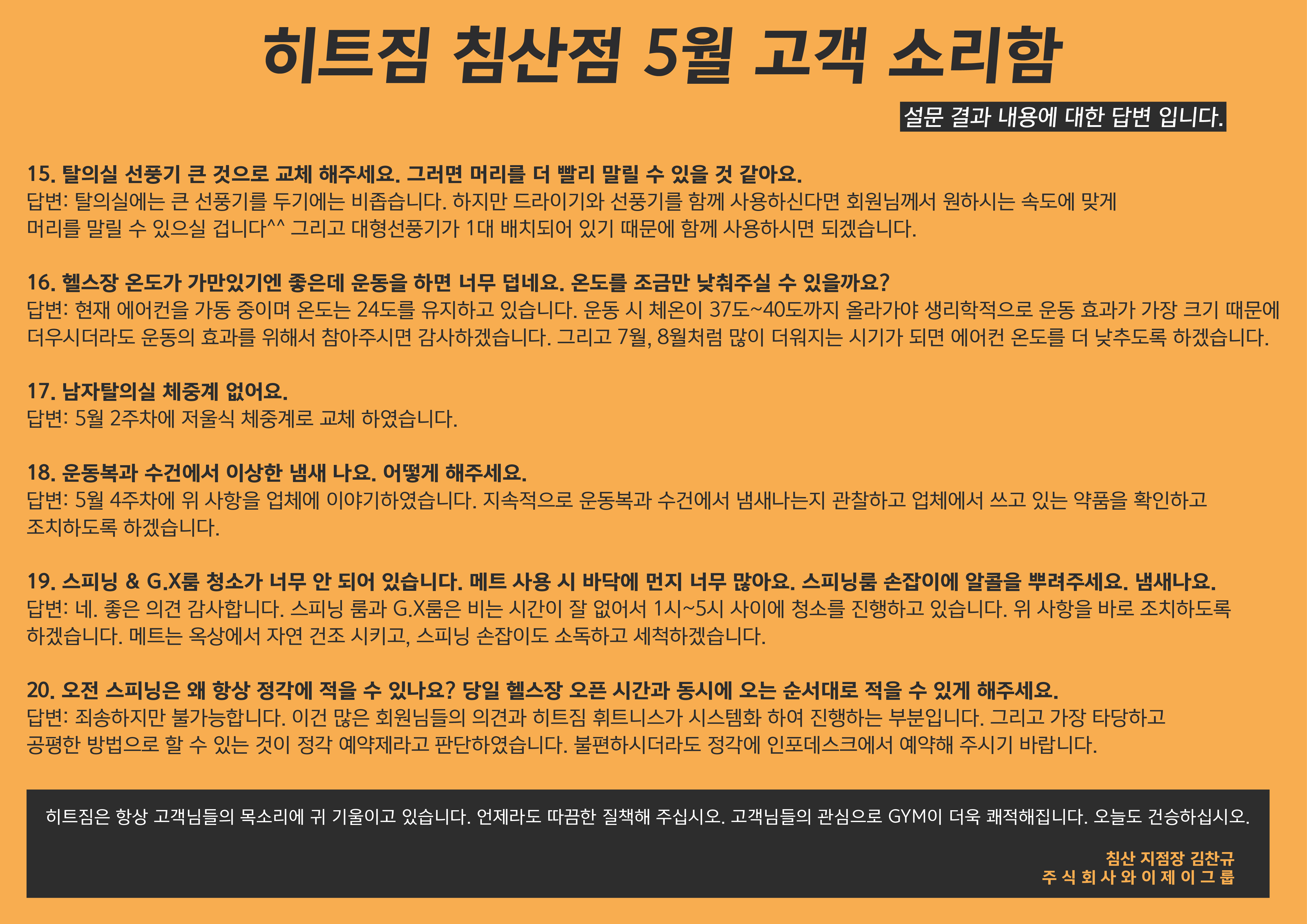 침산3-5월고객소리함.jpg