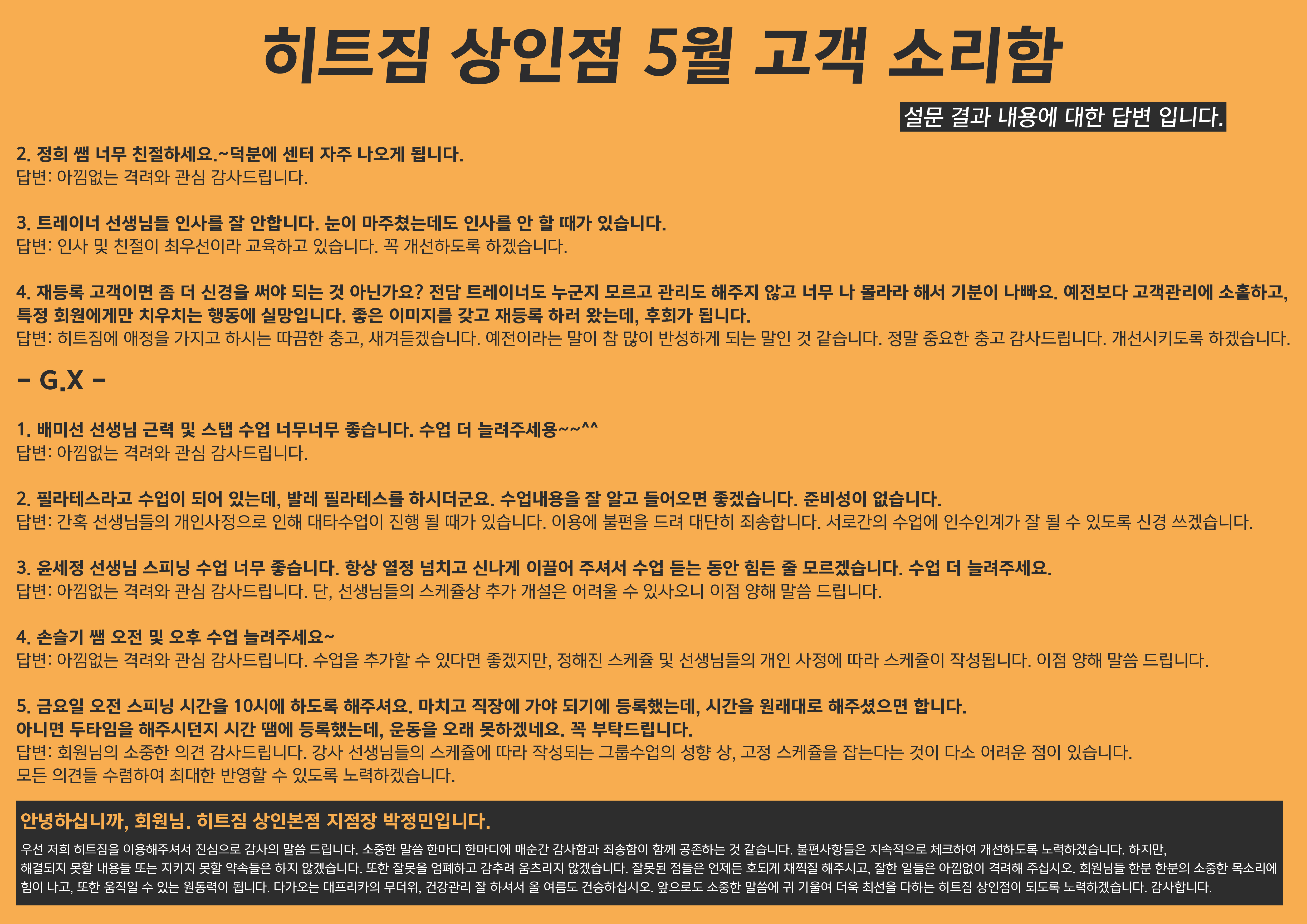 상인2-5월고객소리함.jpg