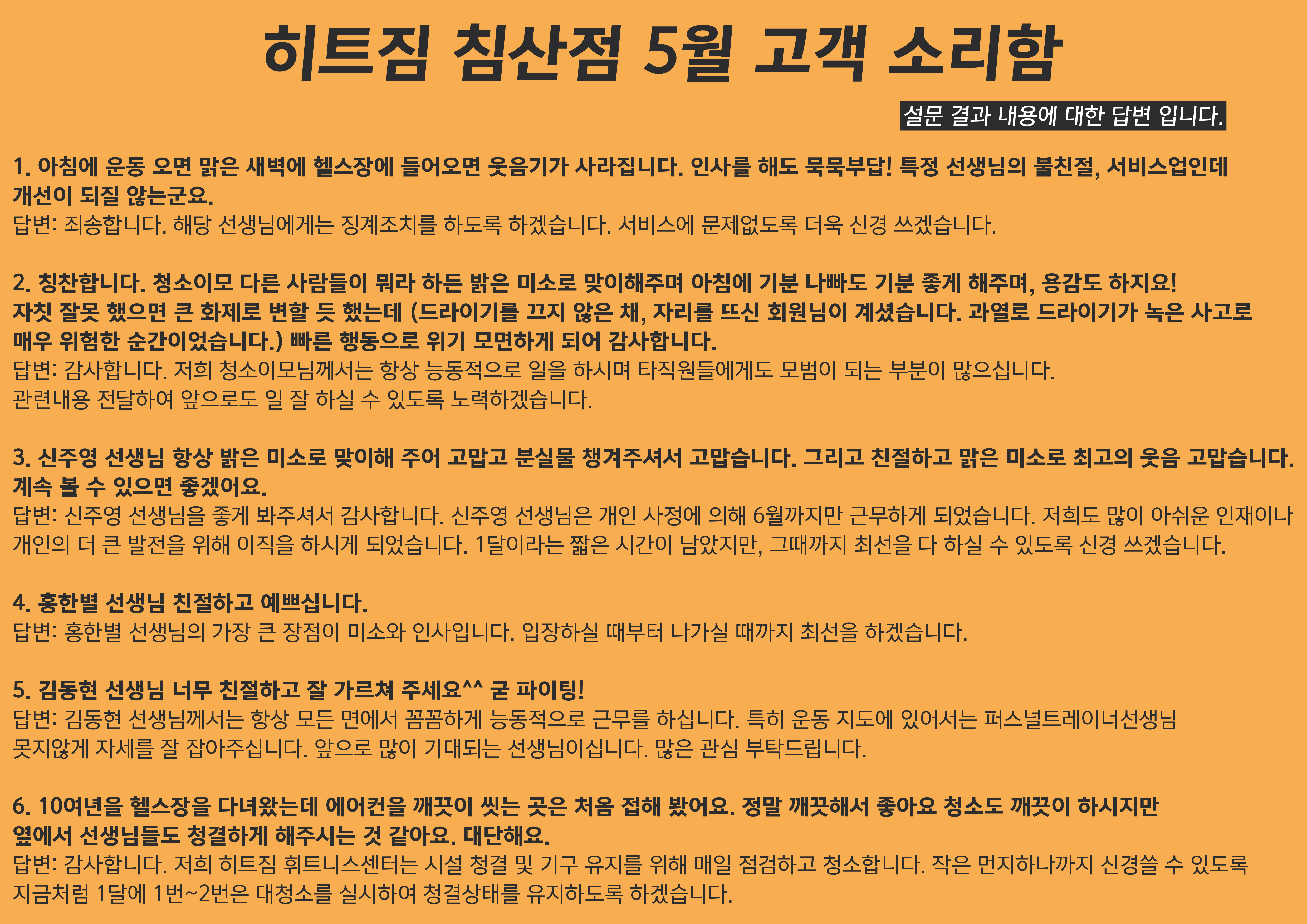 침산1-5월고객소리함.jpg