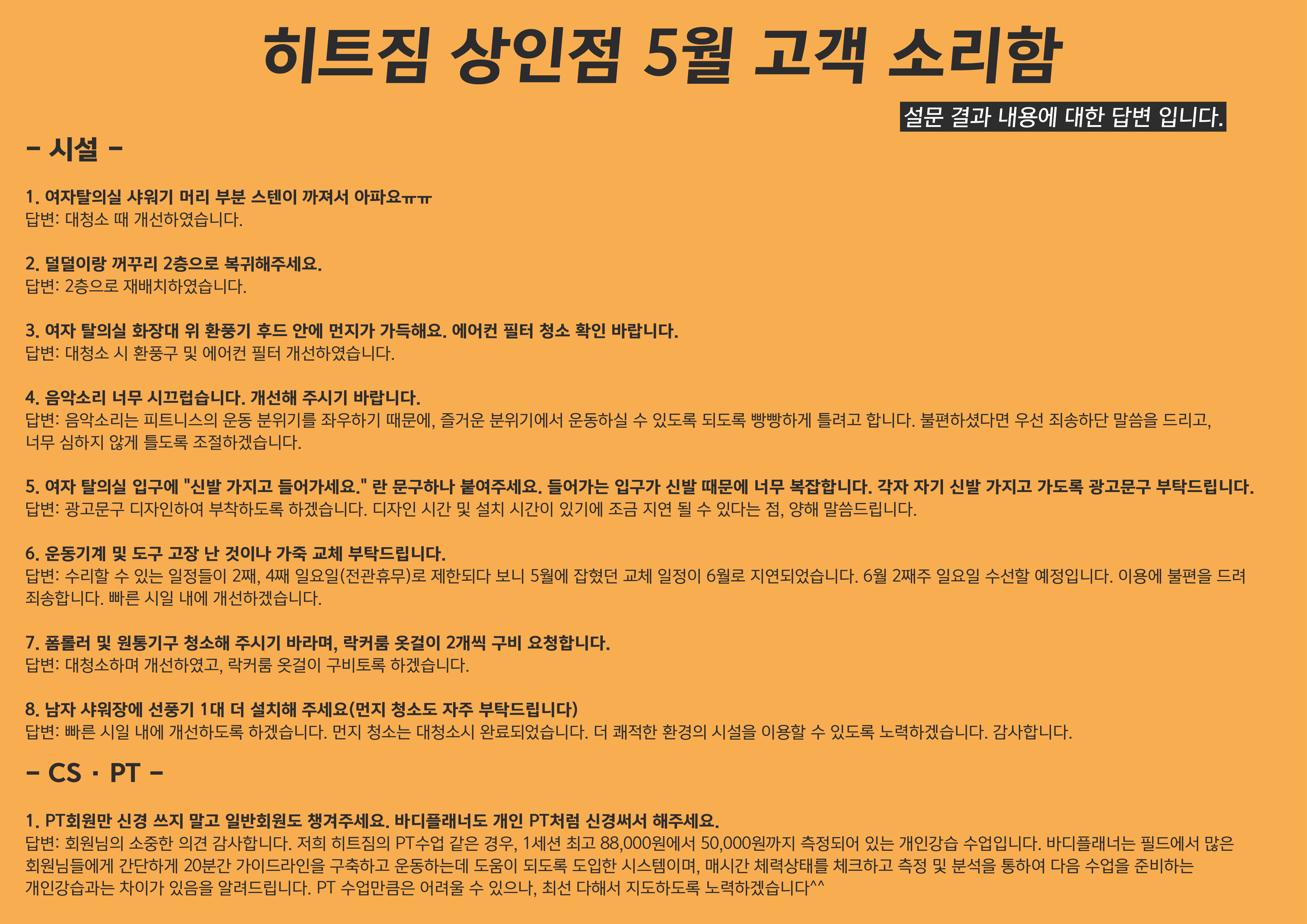 상인1-5월고객소리함.jpg