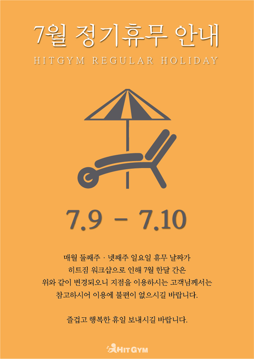 7월 정기휴무 관련 공지 디자인.jpg