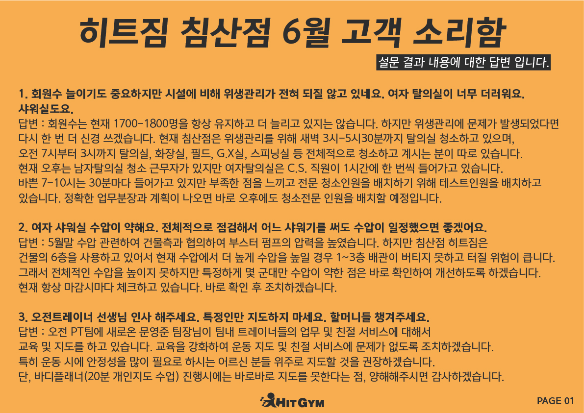 침산고객소리함1.jpg