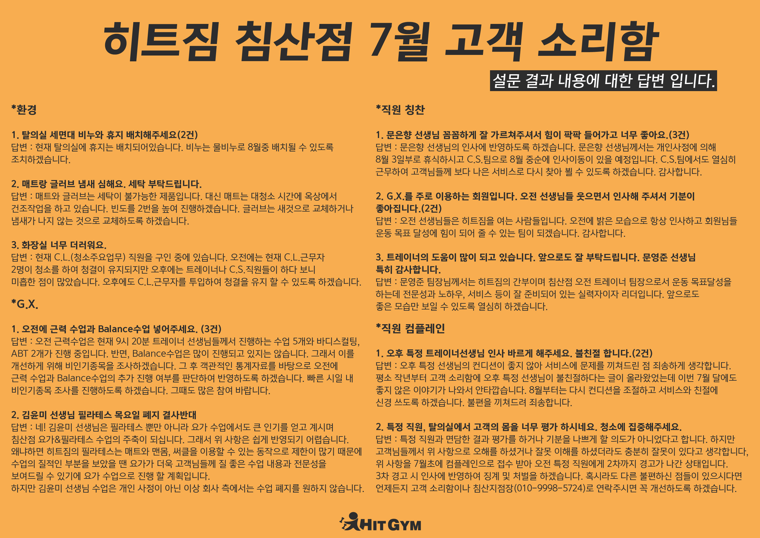 침산점고객소리함.jpg