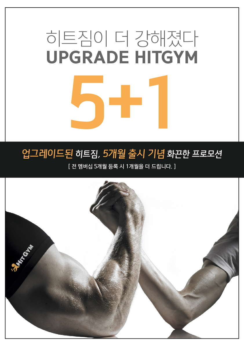 5+1프로모션이미지(A3)-01.jpg