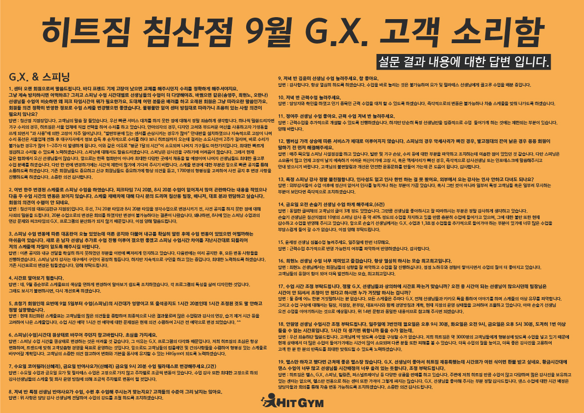 9월-1침산고객소리함-01.jpg