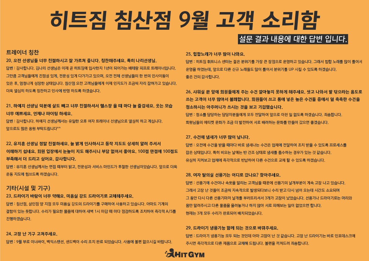 9월-2침산고객소리함-01.jpg