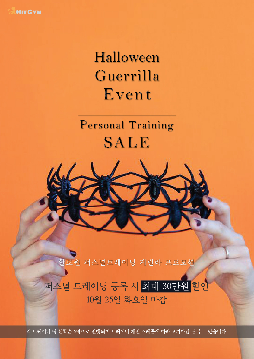 10월게릴라pt프로모션-01.jpg