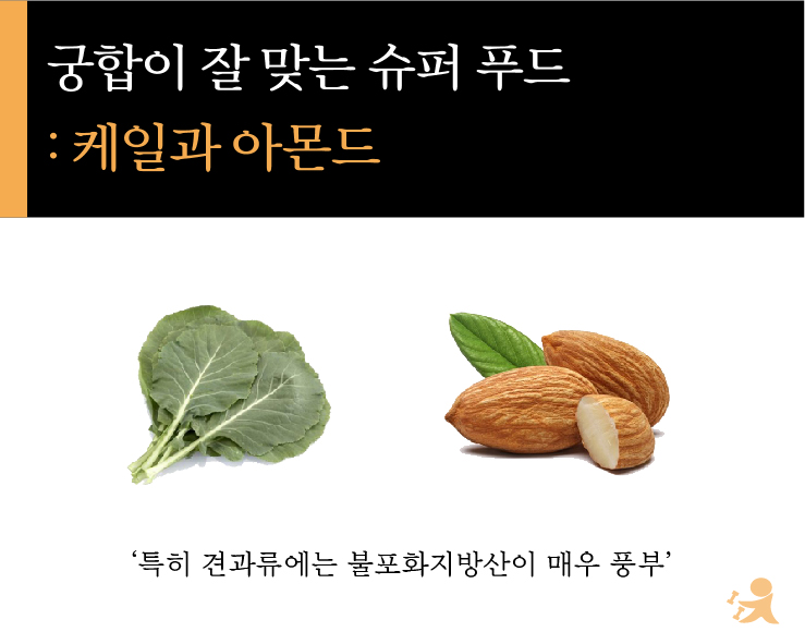 궁합이잘맞는슈퍼푸드_1025-06.jpg