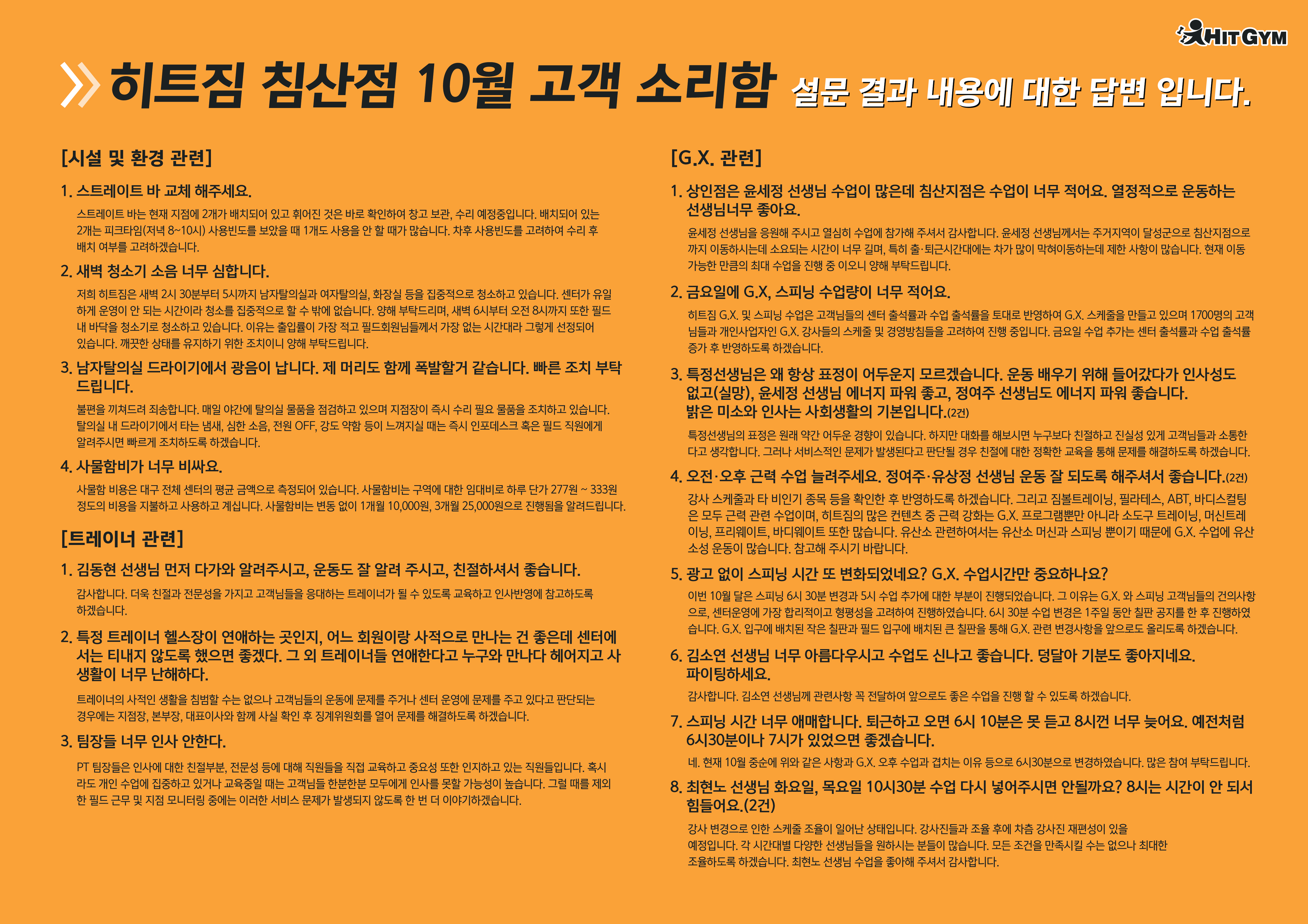 1104_10월고객소리함420x297-1.jpg