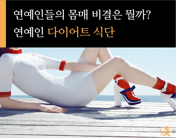 연예인다이어트식단-01.jpg