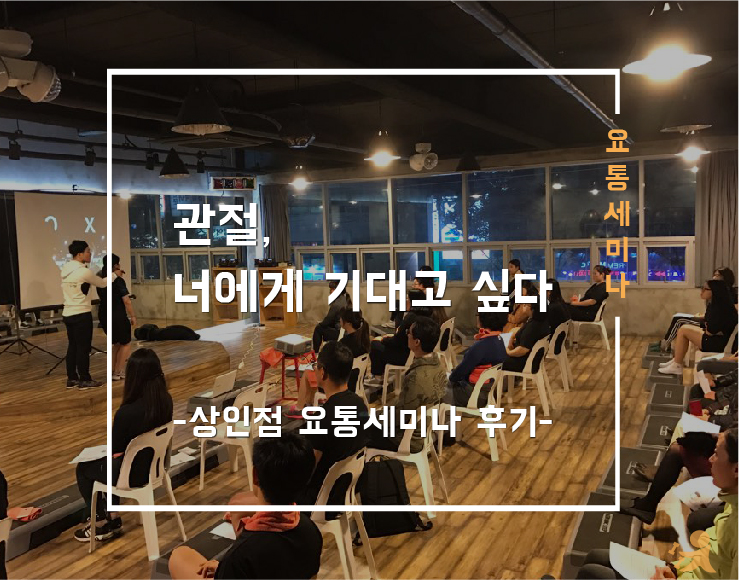 요통세미나썸네일상인-01.jpg
