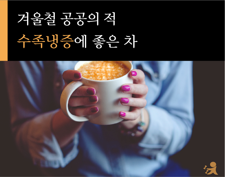 수족냉증썸네일-01.jpg