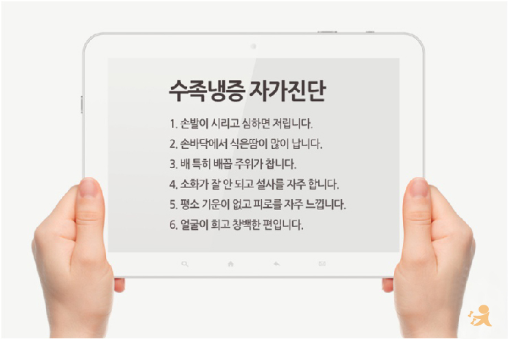 수족냉증자가진단.jpg
