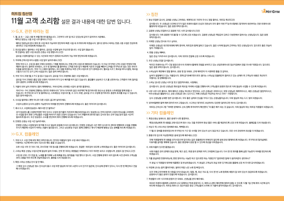 11월고객소리함-침산.jpg