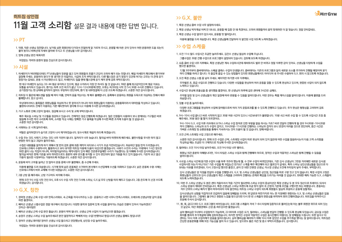 11월고객소리함-상인.jpg