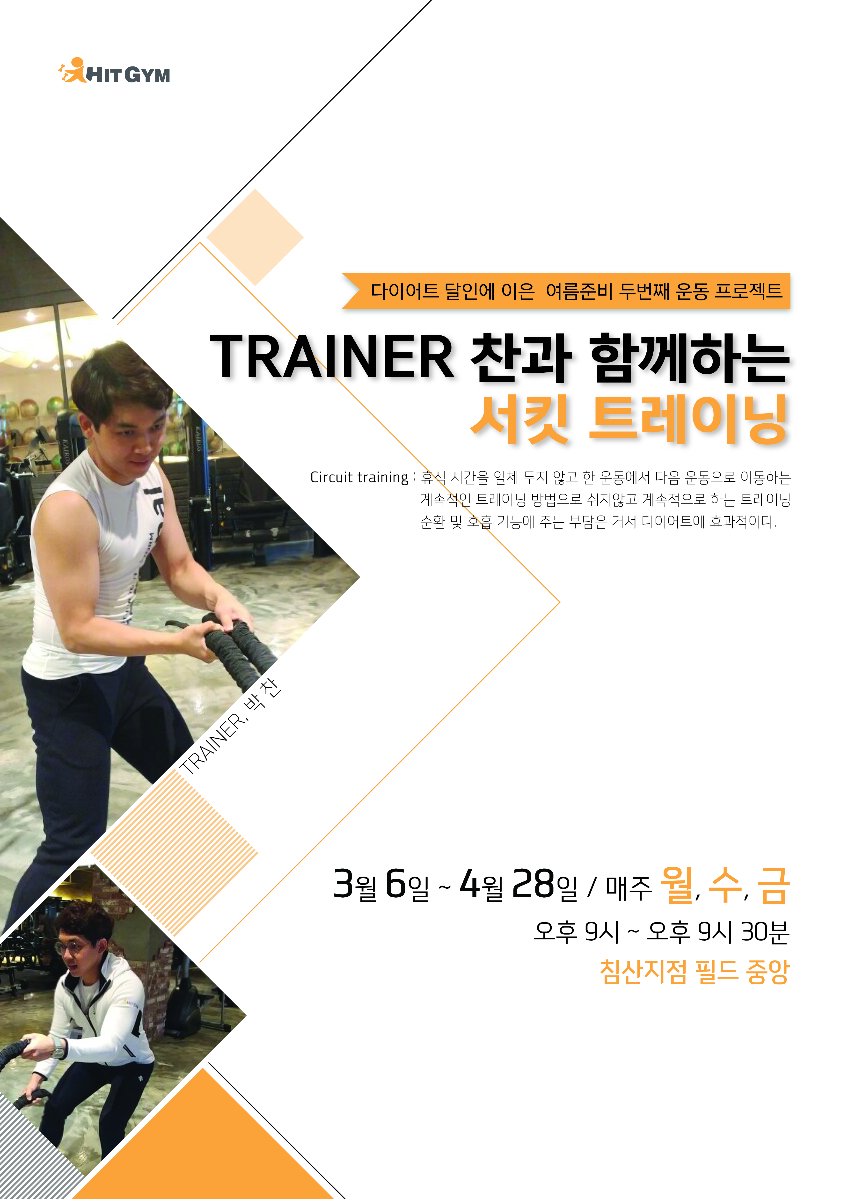 0302_침산그룹순환운동297x420.jpg