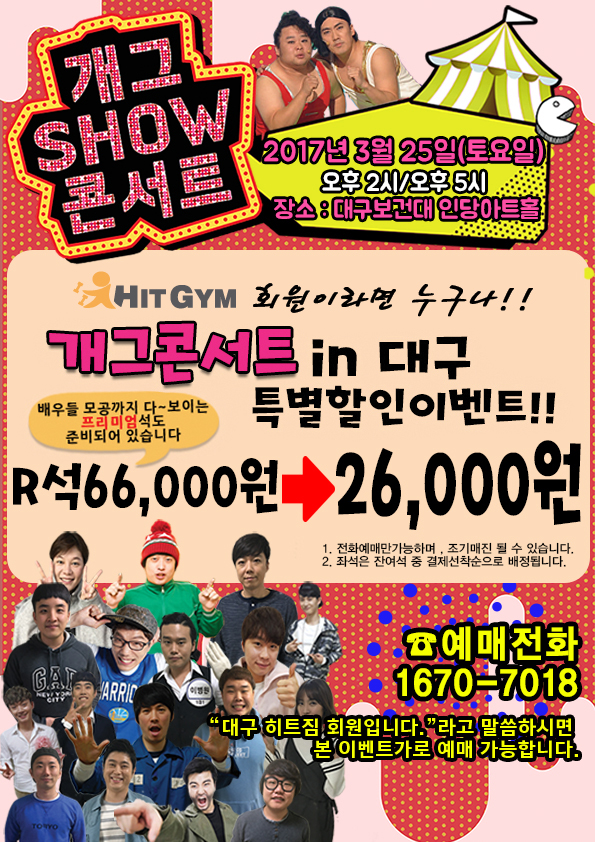 개그쇼콘서트 할인공문 대구2.jpg
