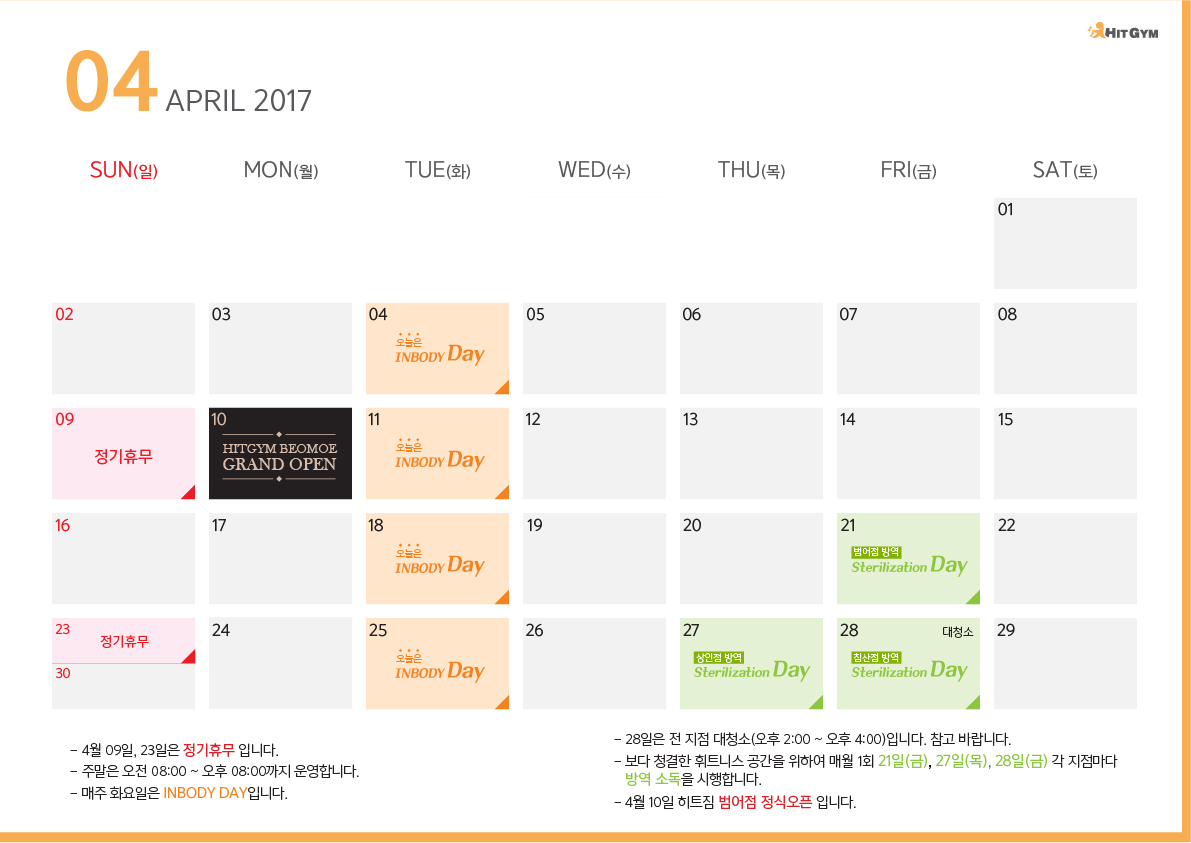 0324_04월히트짐달력420x297-01.jpg