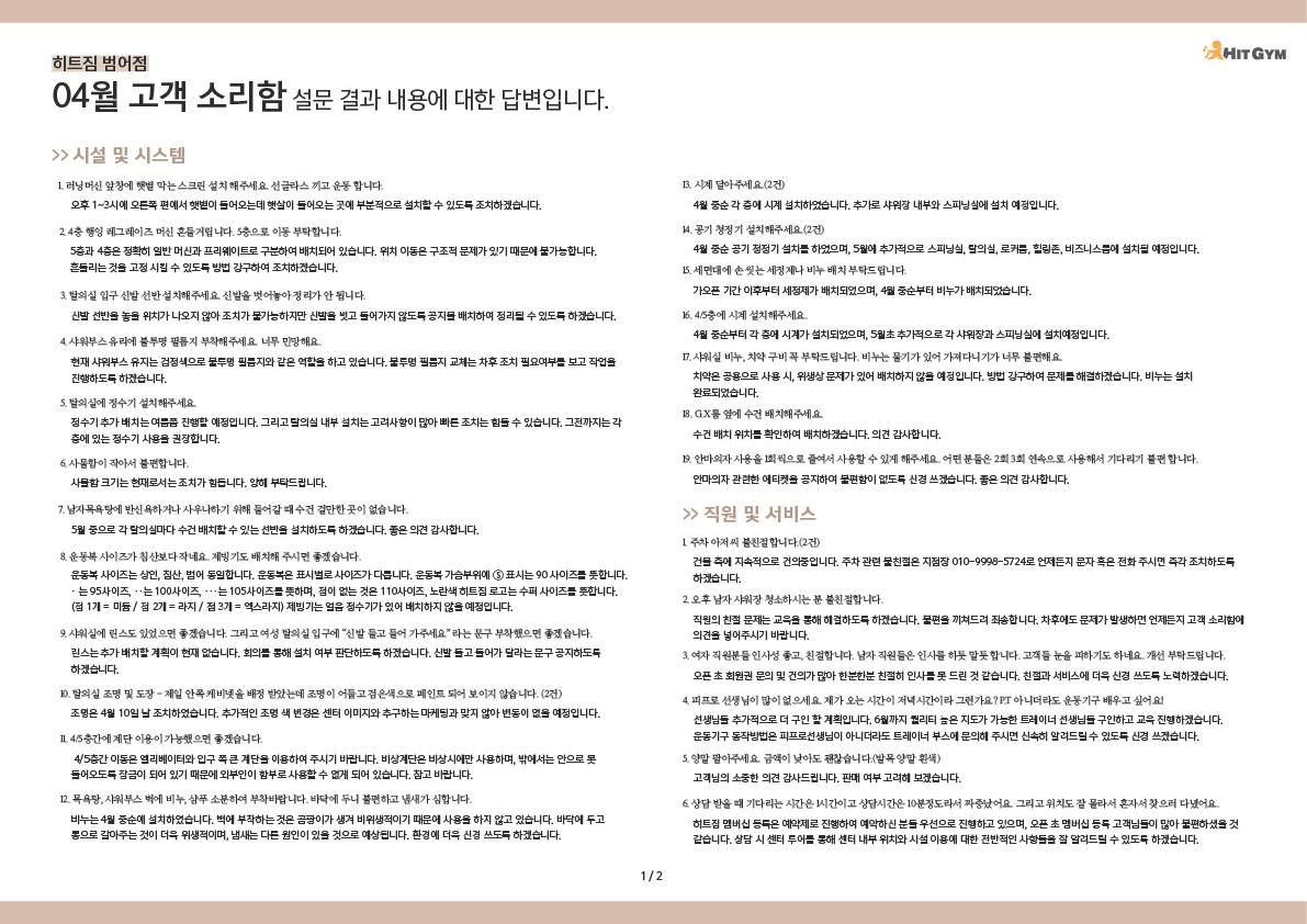 0503_4월고객소리함범어-01.jpg