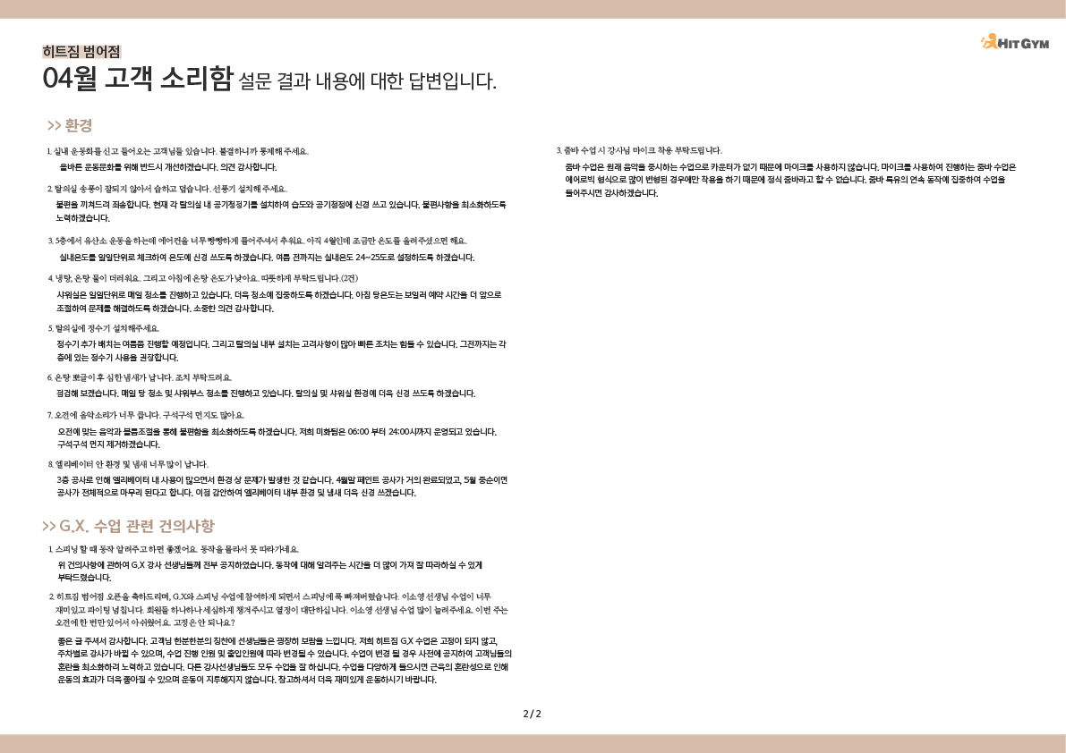 0503_4월고객소리함범어-02.jpg