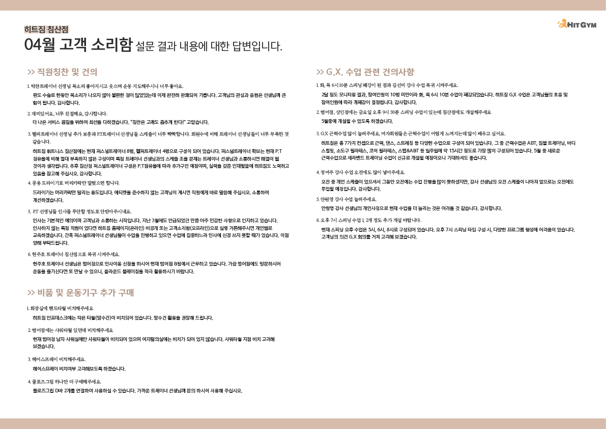0503_4월고객소리함침산-01.jpg