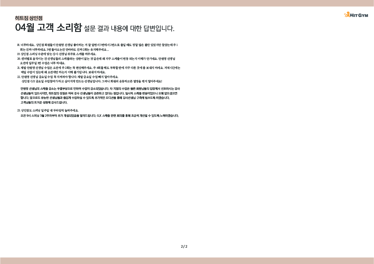 0503_4월고객소리함상인-02.jpg