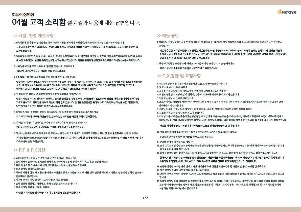 0503_4월고객소리함상인-01.jpg