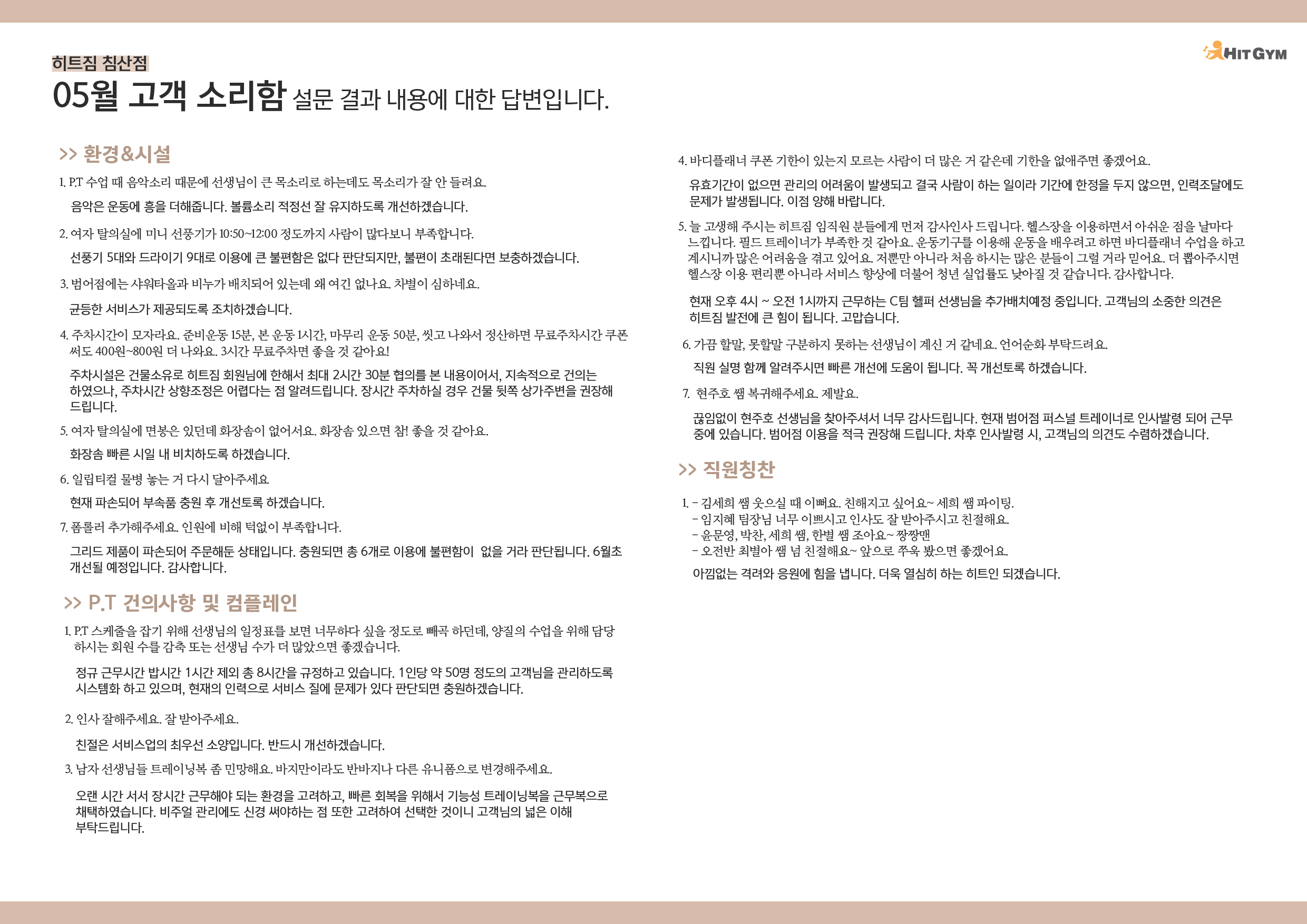 0602_5월고객소리함침산-01.jpg