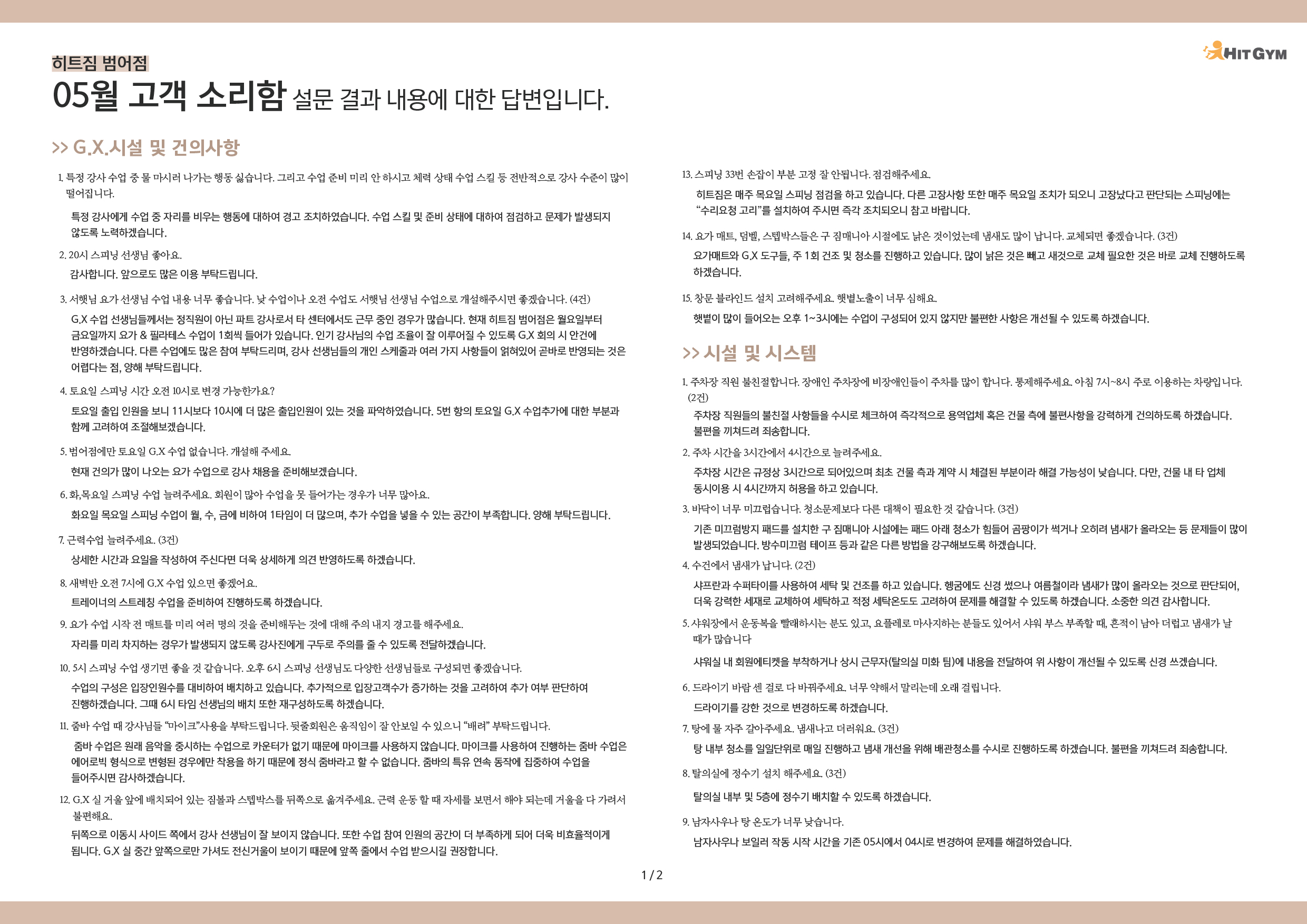 0605_5월고객소리함범어-01.jpg