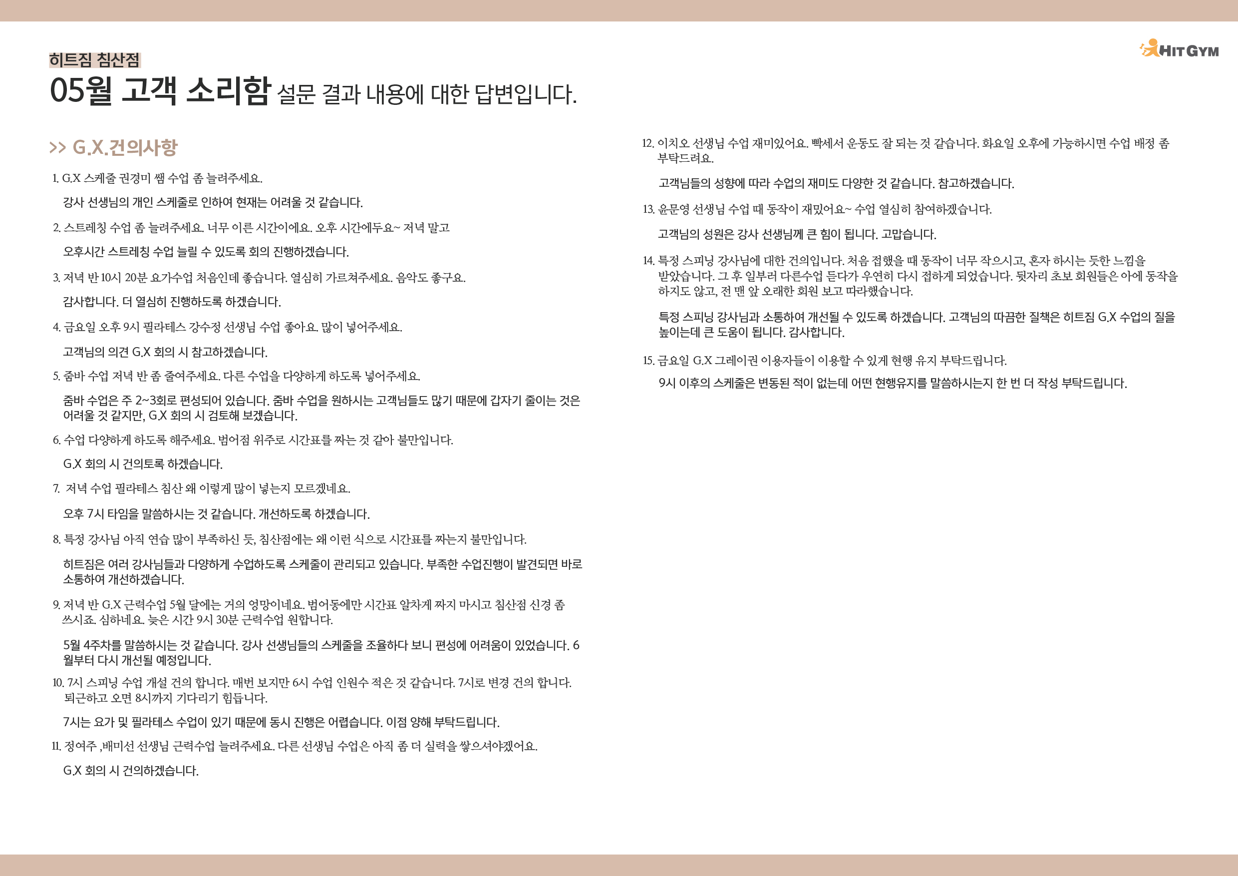 0602_5월고객소리함침산-02.jpg