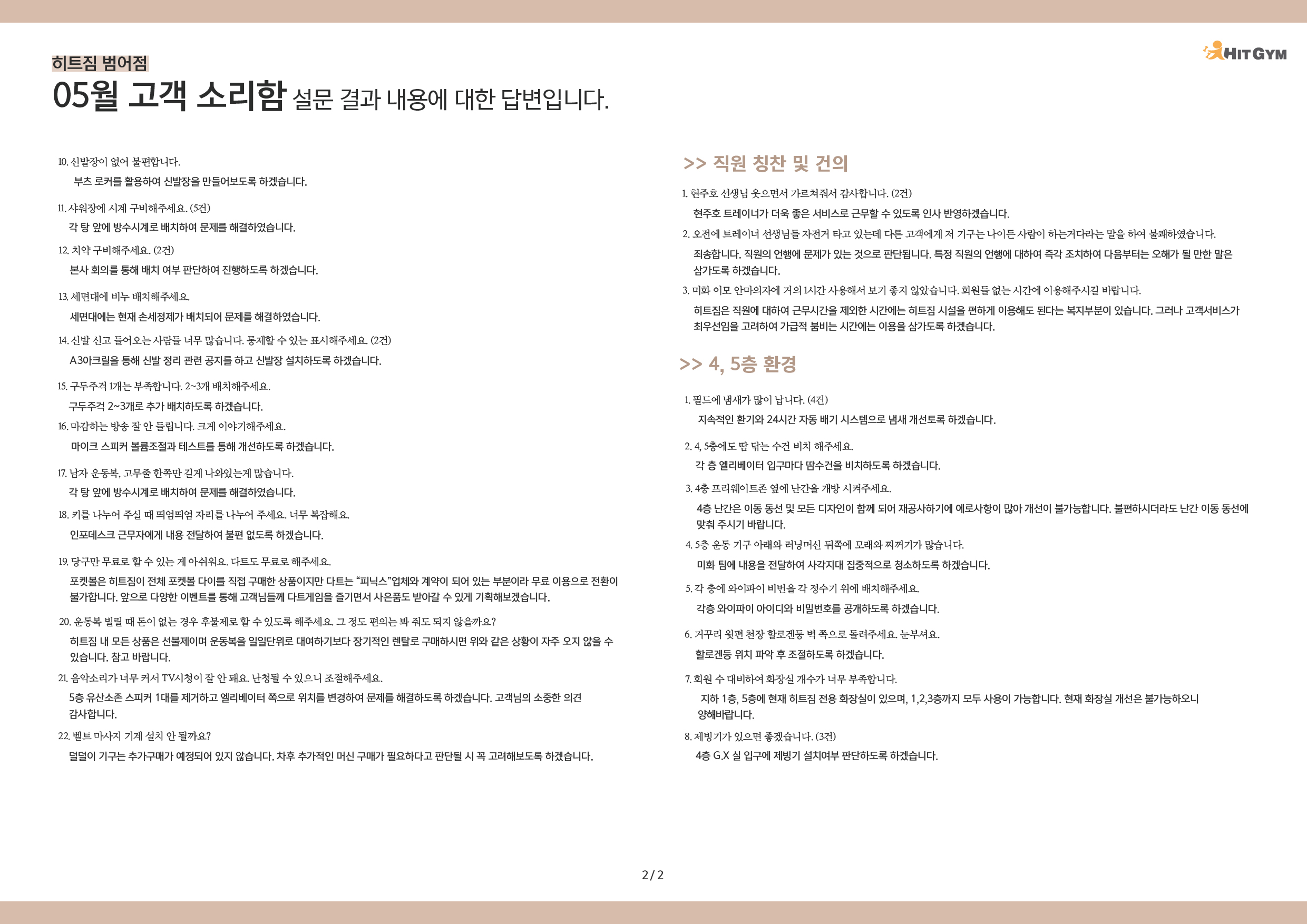 0605_5월고객소리함범어-02.jpg