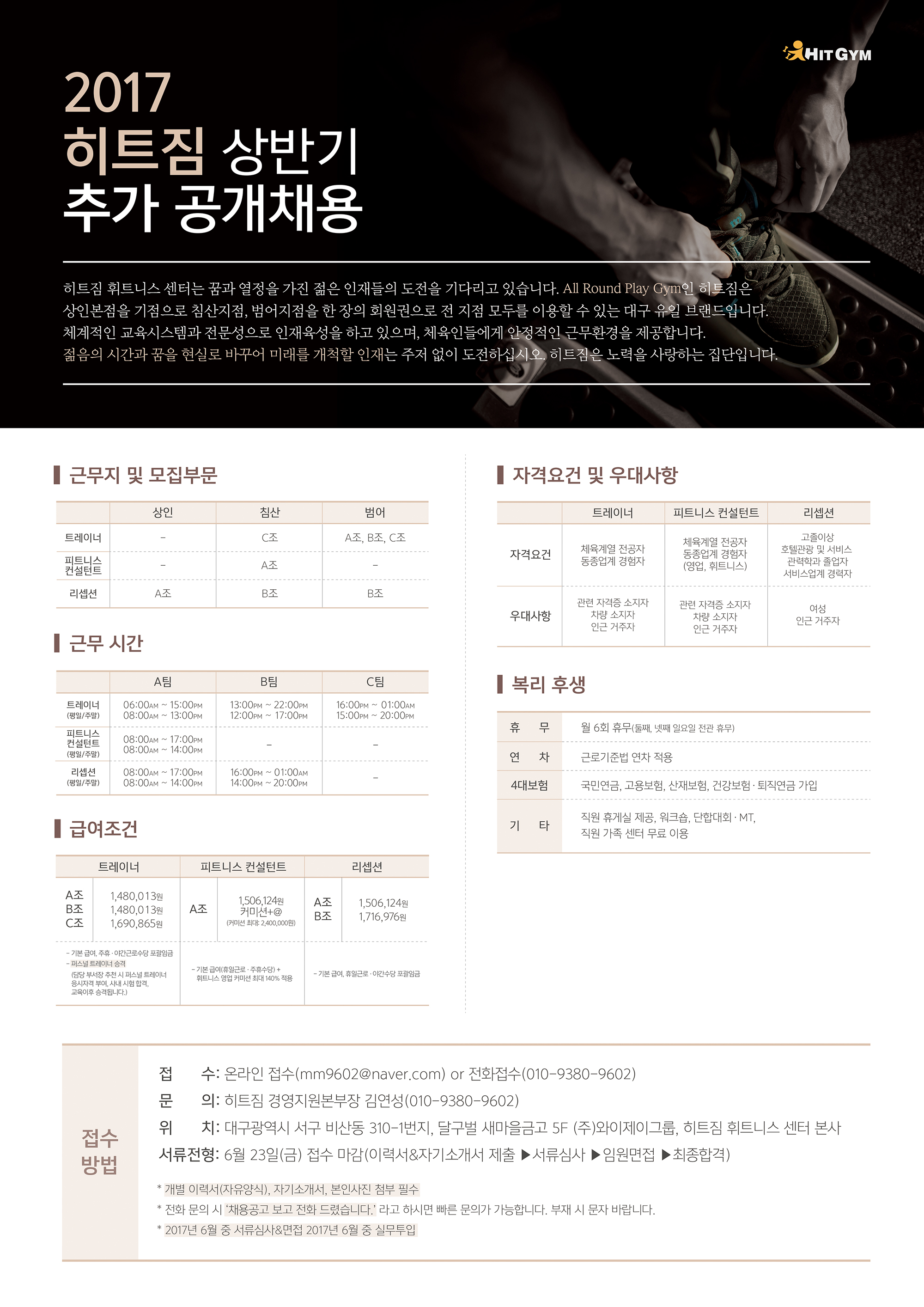 0608_트레이너추가구인rgb.jpg