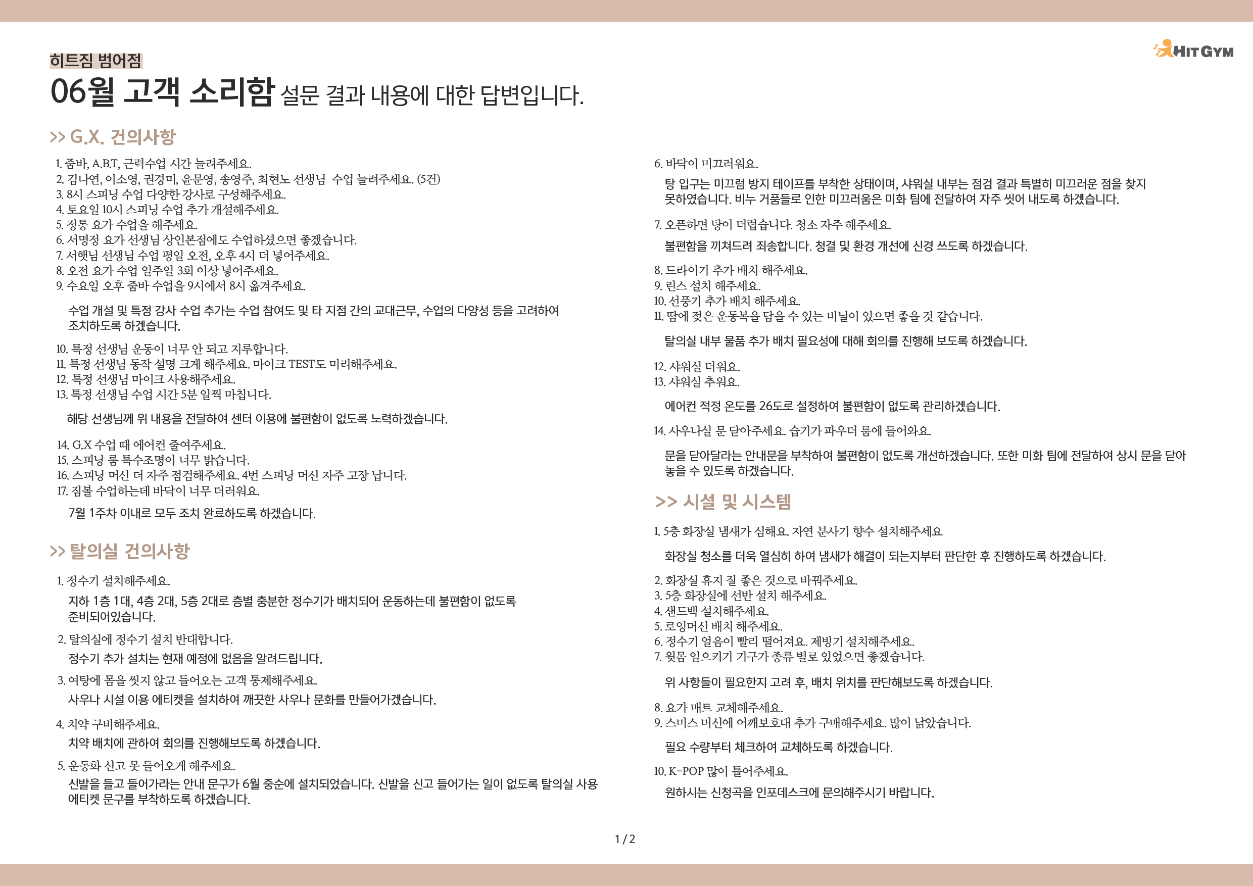 0703_6월고객소리함범어-01.jpg