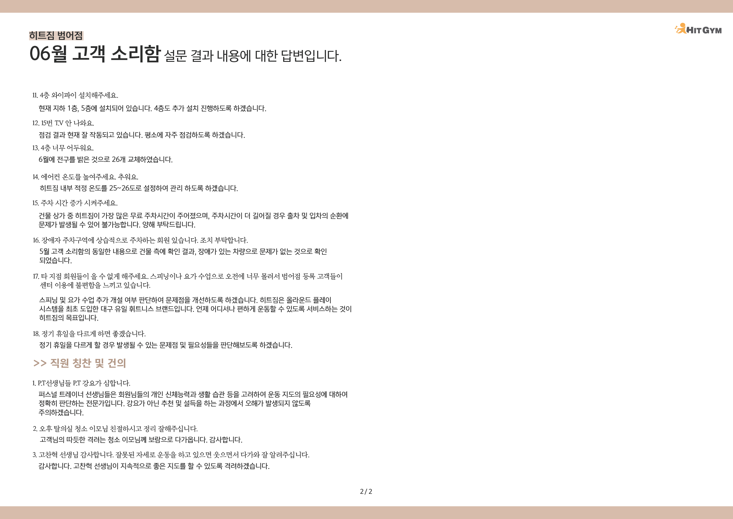 0703_6월고객소리함범어-02.jpg