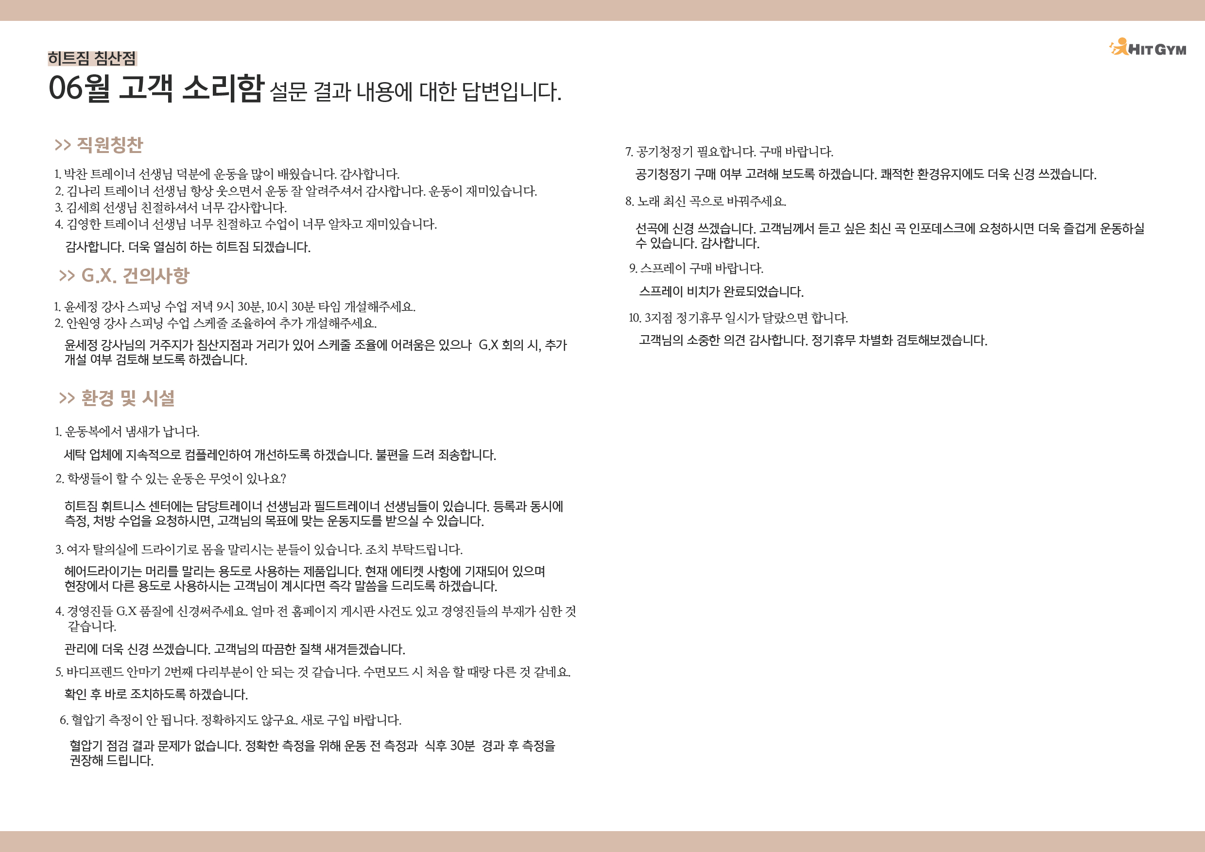 0703_6월고객소리함침산-01.jpg