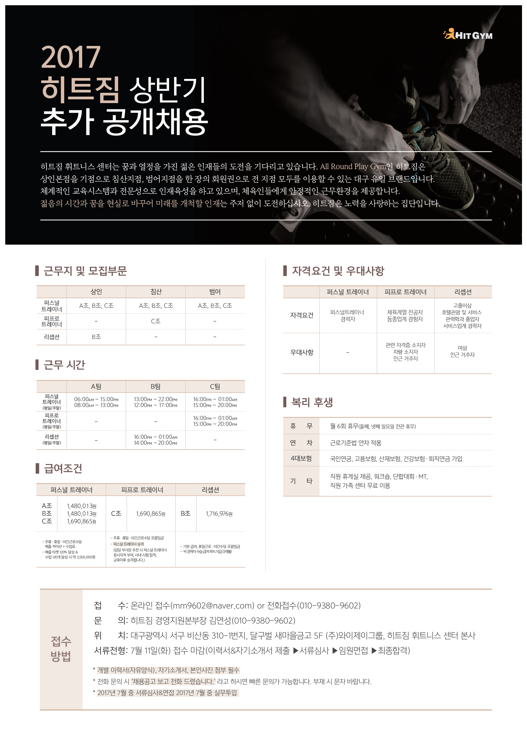 0704_트레이너추가구인297x420 (1)-01.jpg