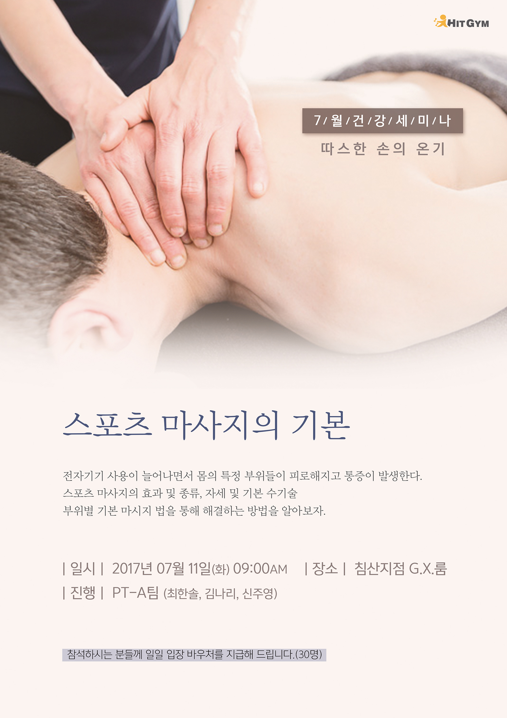 0706_(a3)스포츠마사지의기본297X420rgb.jpg