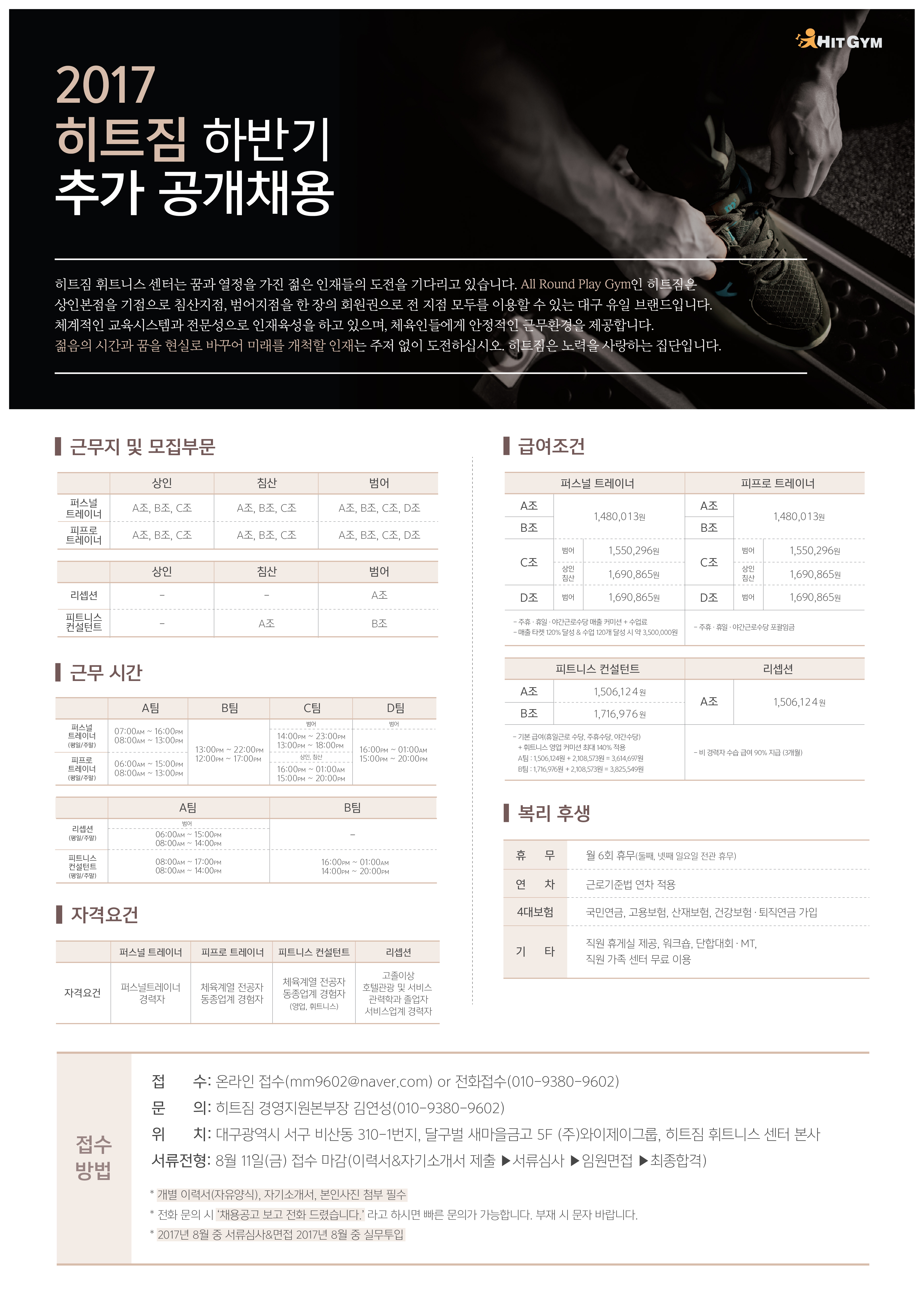 0803_트레이너추가구인-01.jpg