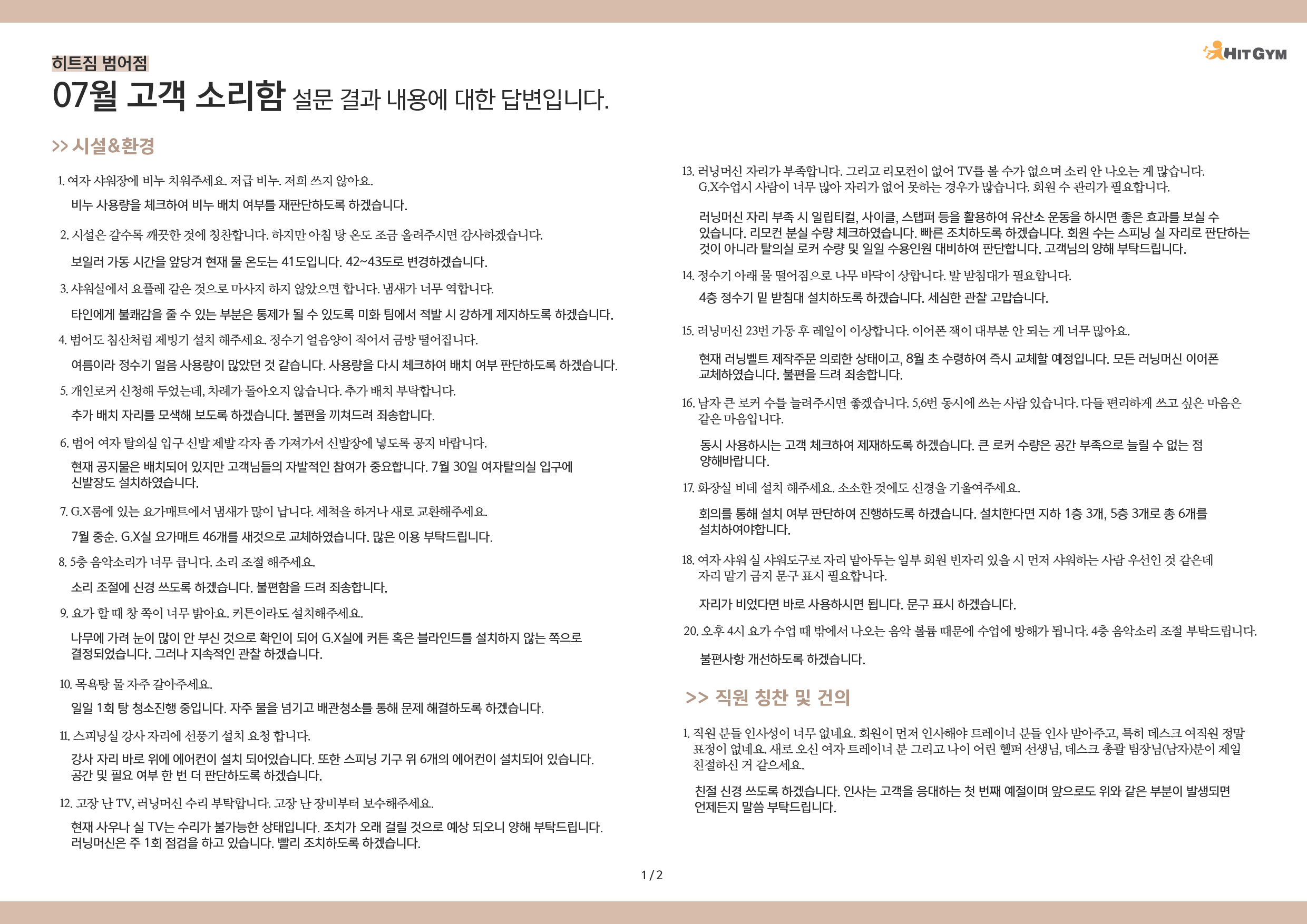 0804_7월고객소리함범어-01.jpg