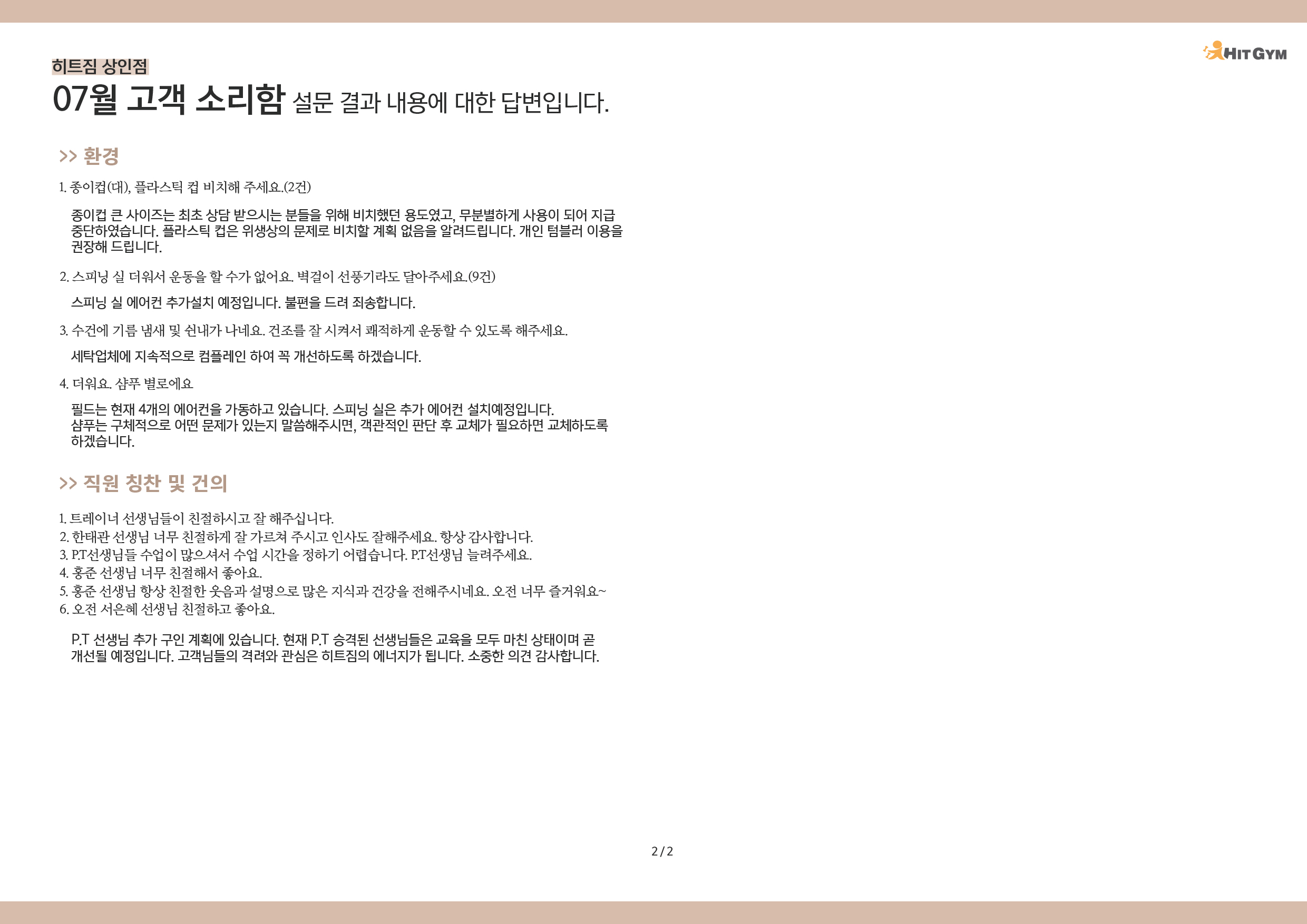 0804_7월고객소리함상인-02.jpg