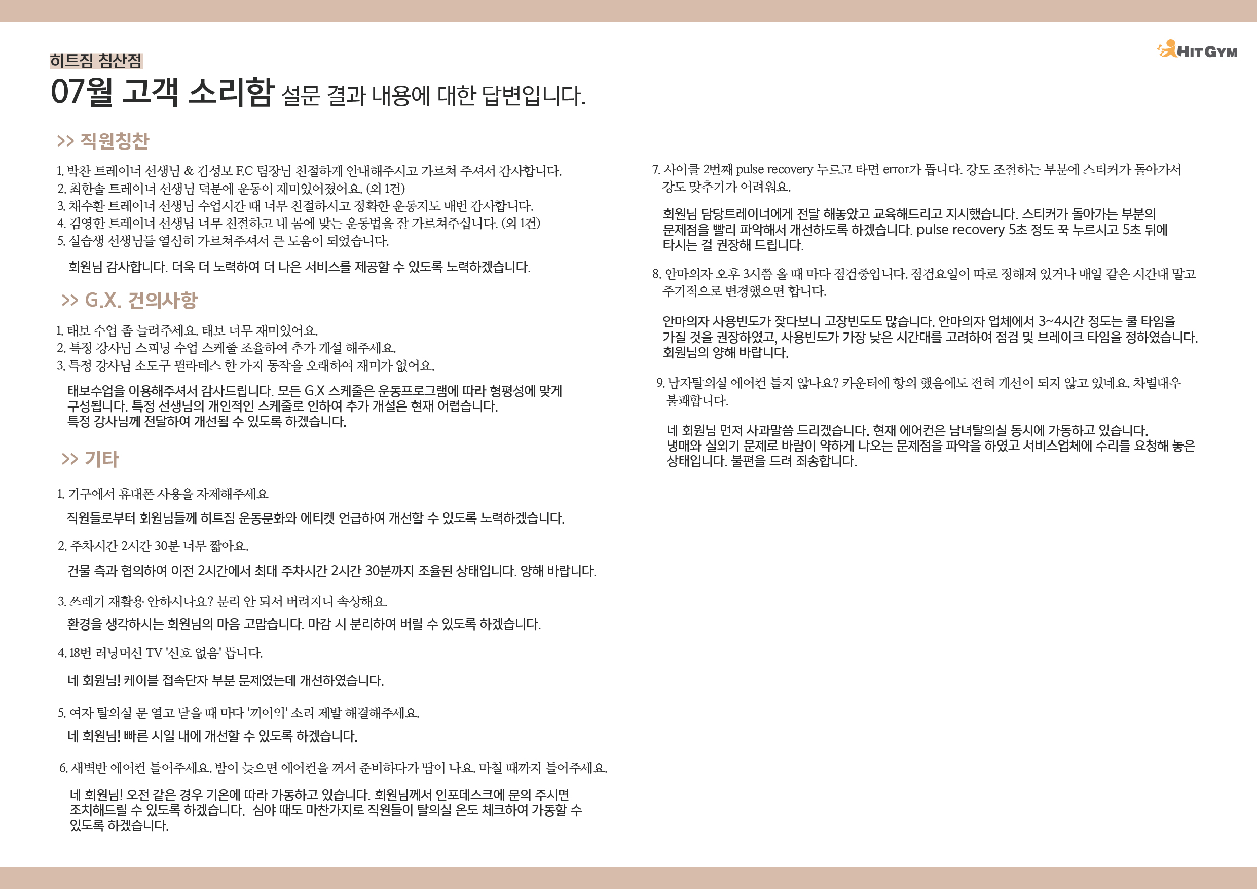 0804_7월고객소리함침산-01.jpg